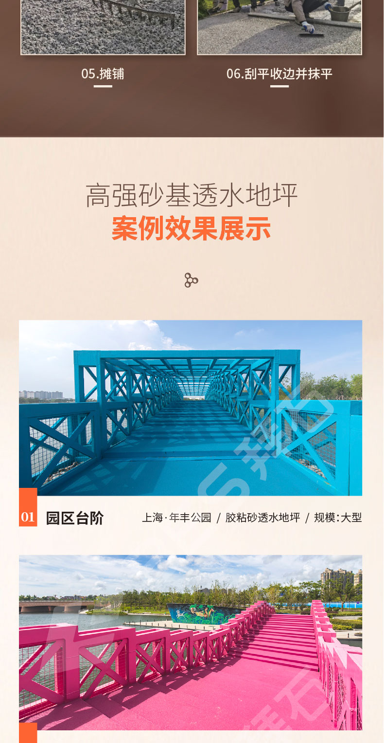高強砂基透水路面_景觀工程_建筑/建材_產品_企騰網工廠優選